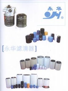 永华滤清器合作加盟步骤